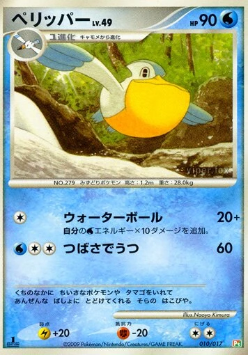 ペリッパー
