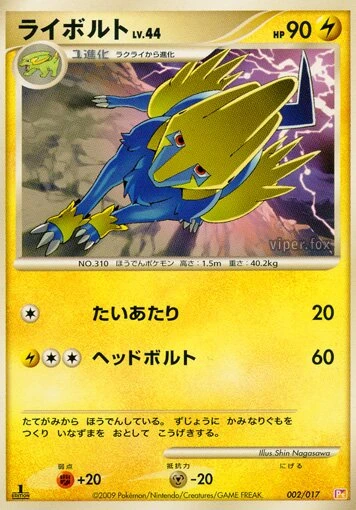 ライボルト