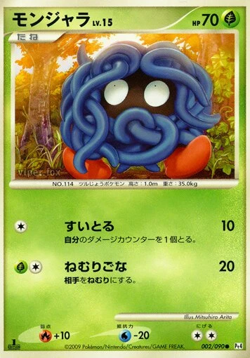 モンジャラ