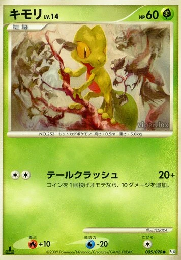 キモリ