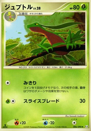 ジュプトル