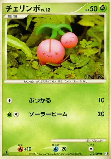 チェリンボ