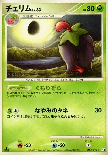 チェリム