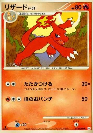 リザード