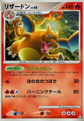 リザードン
