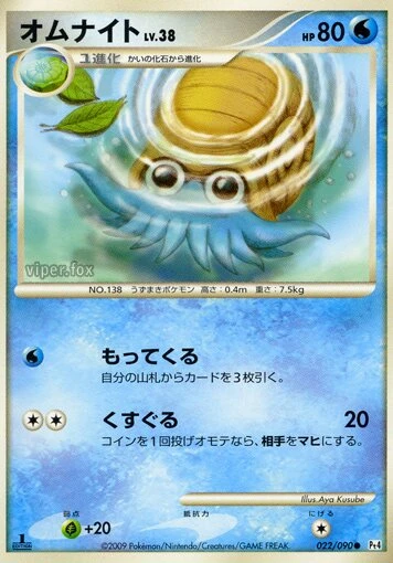 オムナイト