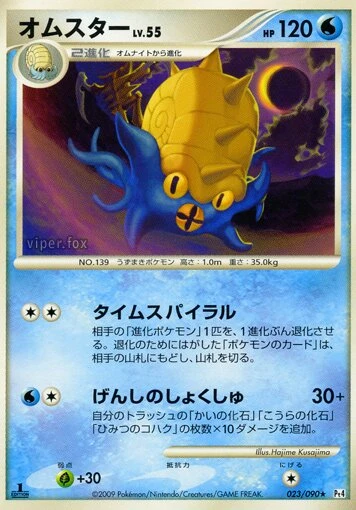 オムスター