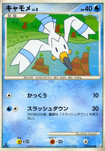 キャモメ