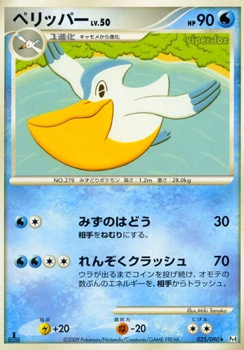 ペリッパー