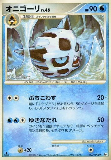 オニゴーリ
