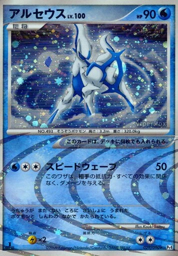 アルセウス