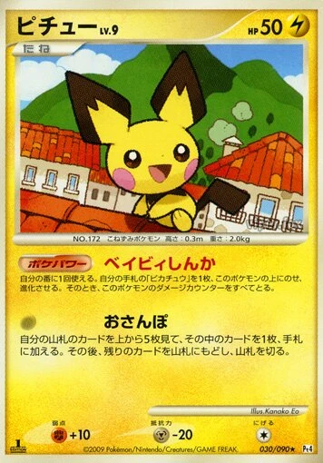 ピチュー