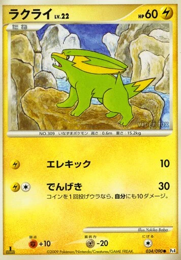 ラクライ