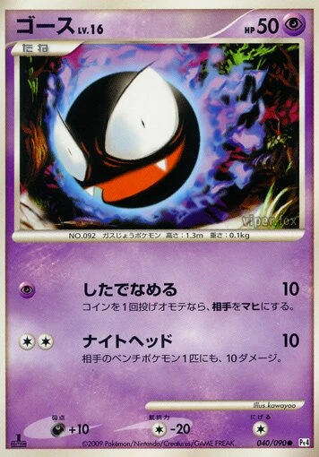 ゴース
