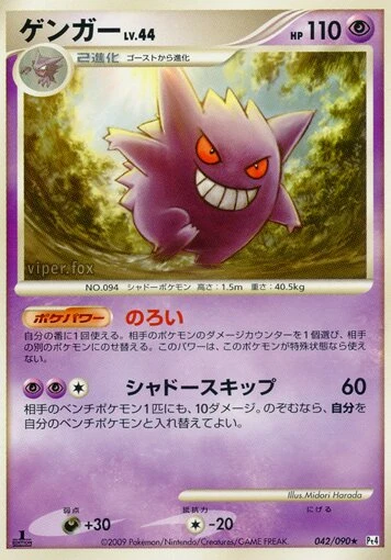 ゲンガー