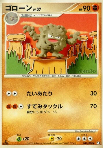 ゴローン