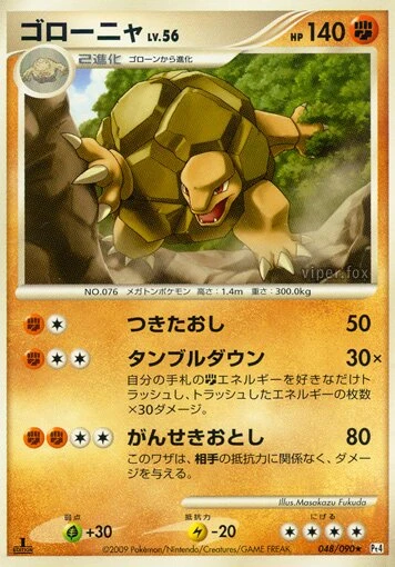 ゴローニャ