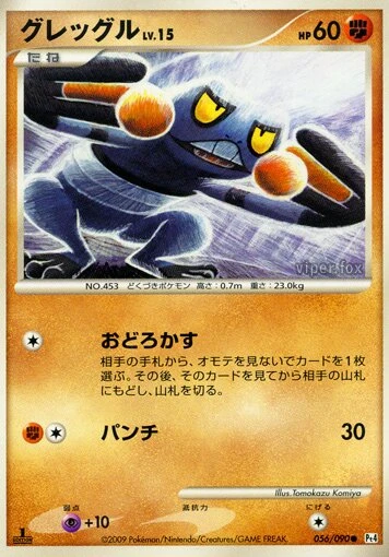 グレッグル