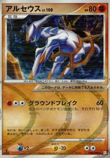 アルセウス