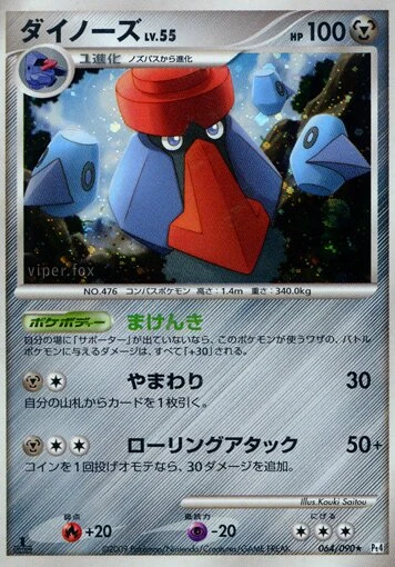 ダイノーズ