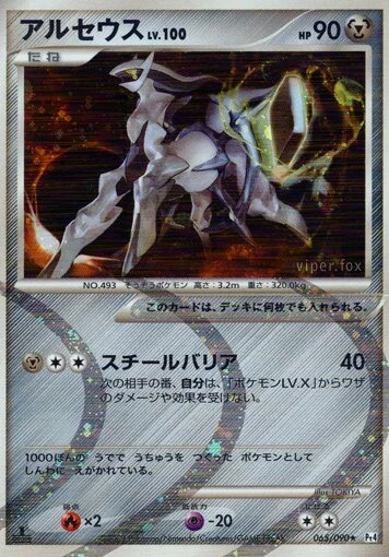 アルセウス