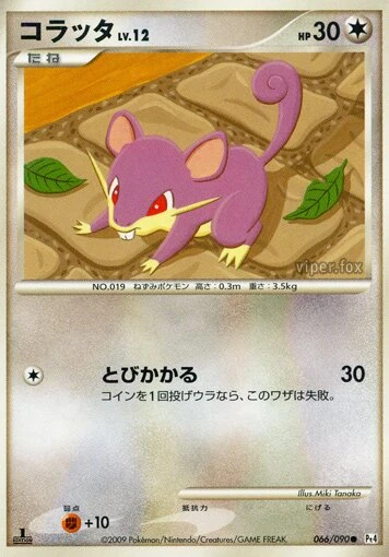 コラッタ