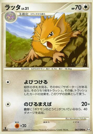 ラッタ