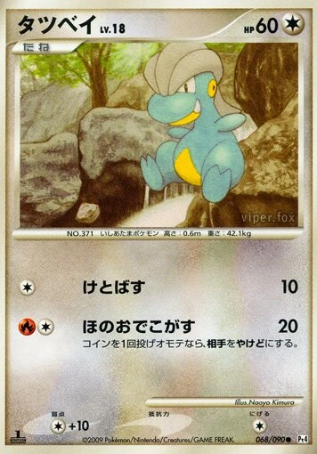 タツベイ