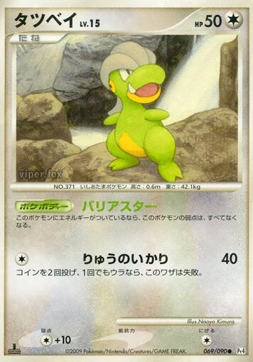 タツベイ