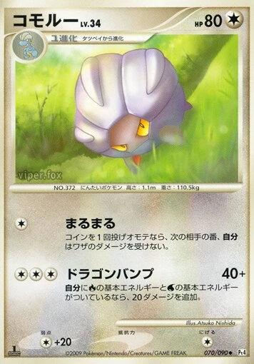 コモルー