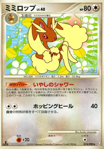 ミミロップ