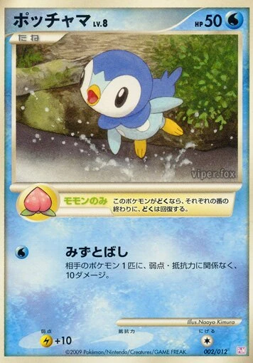 ポッチャマ