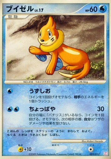 ブイゼル