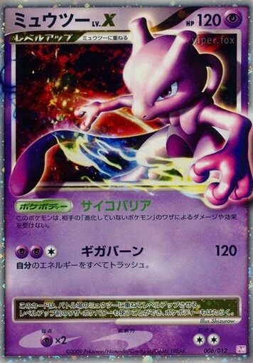 ミュウツーLV.X