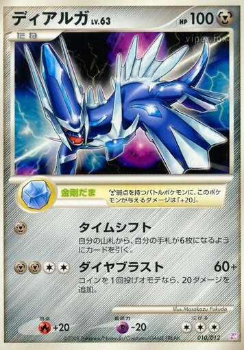 ディアルガ