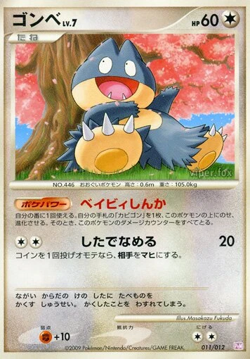 ゴンベ