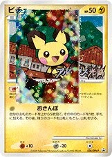 ピチュー