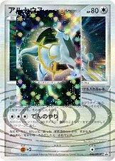 アルセウス