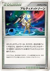 Ultimate Zone