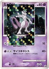 ミュウツー