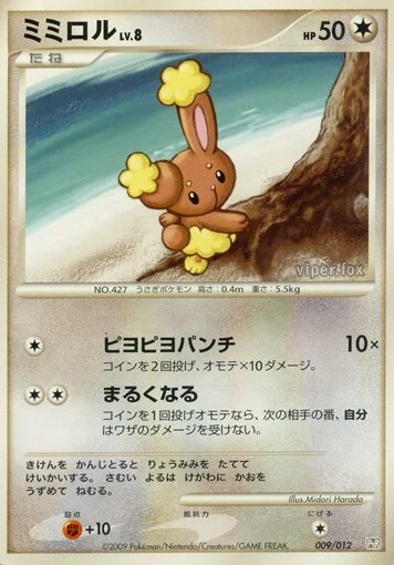 ミミロル