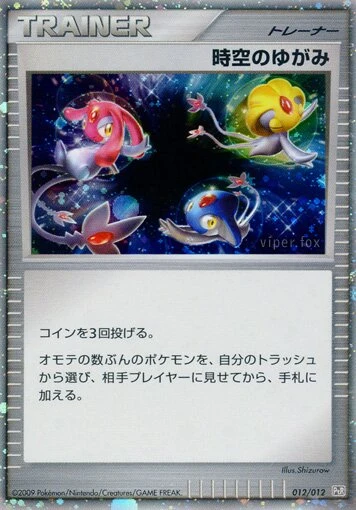 Time-Space Distortion