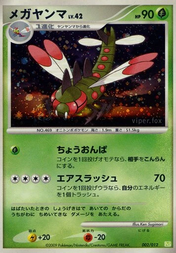 メガヤンマ