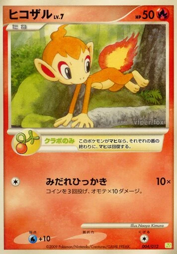 ヒコザル
