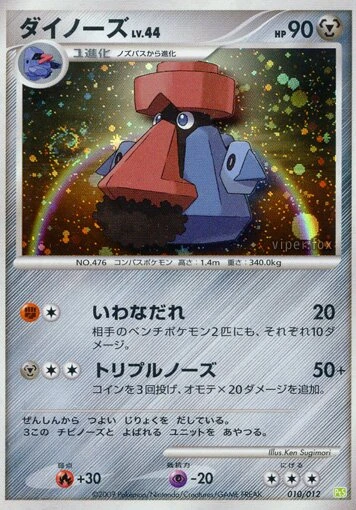 ダイノーズ