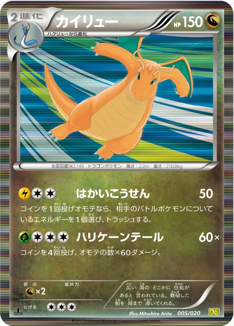カイリュー