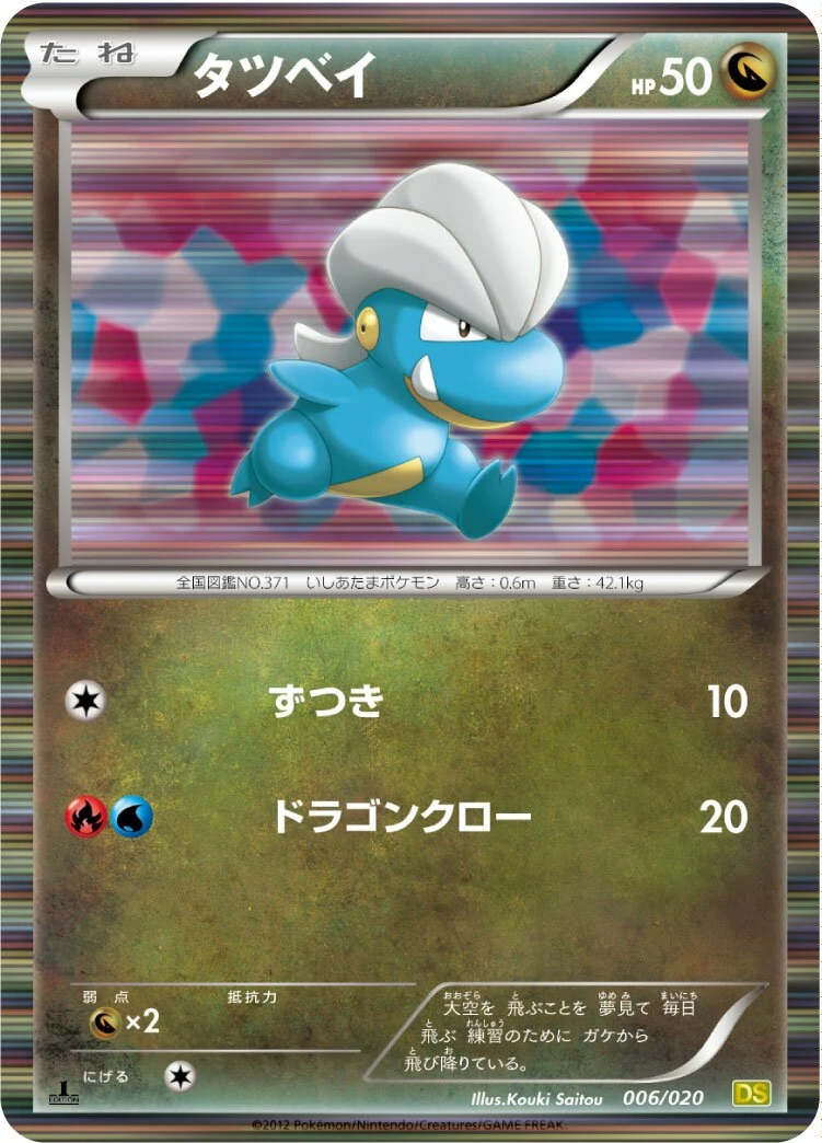 タツベイ