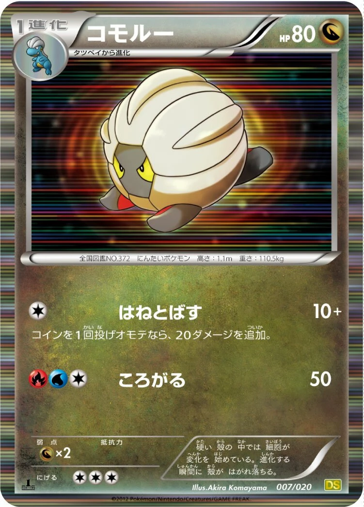 コモルー