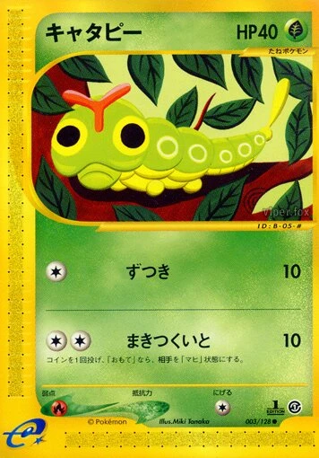 キャタピー