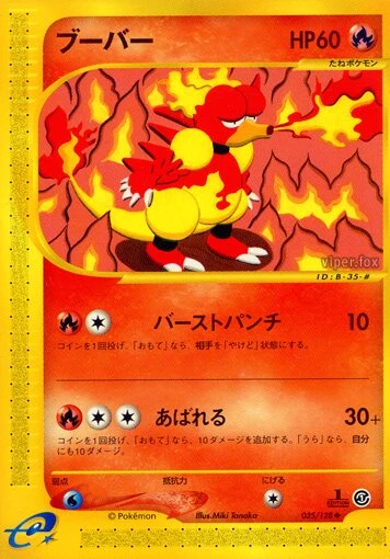マグマー